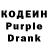 Кодеин Purple Drank Kilian Cooper