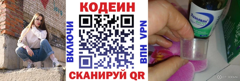 Купить закладки  Малоархангельск  Кодеин Purple Drank 